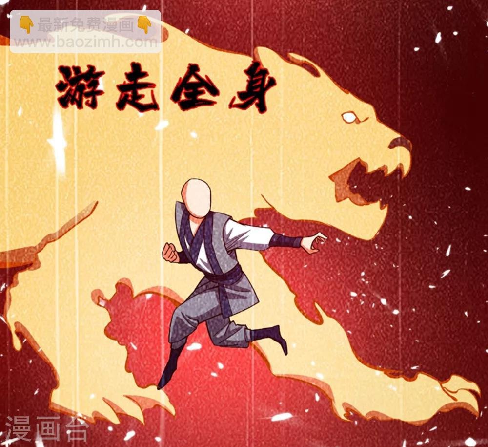 第19话 五灵虎指斩魔兽！