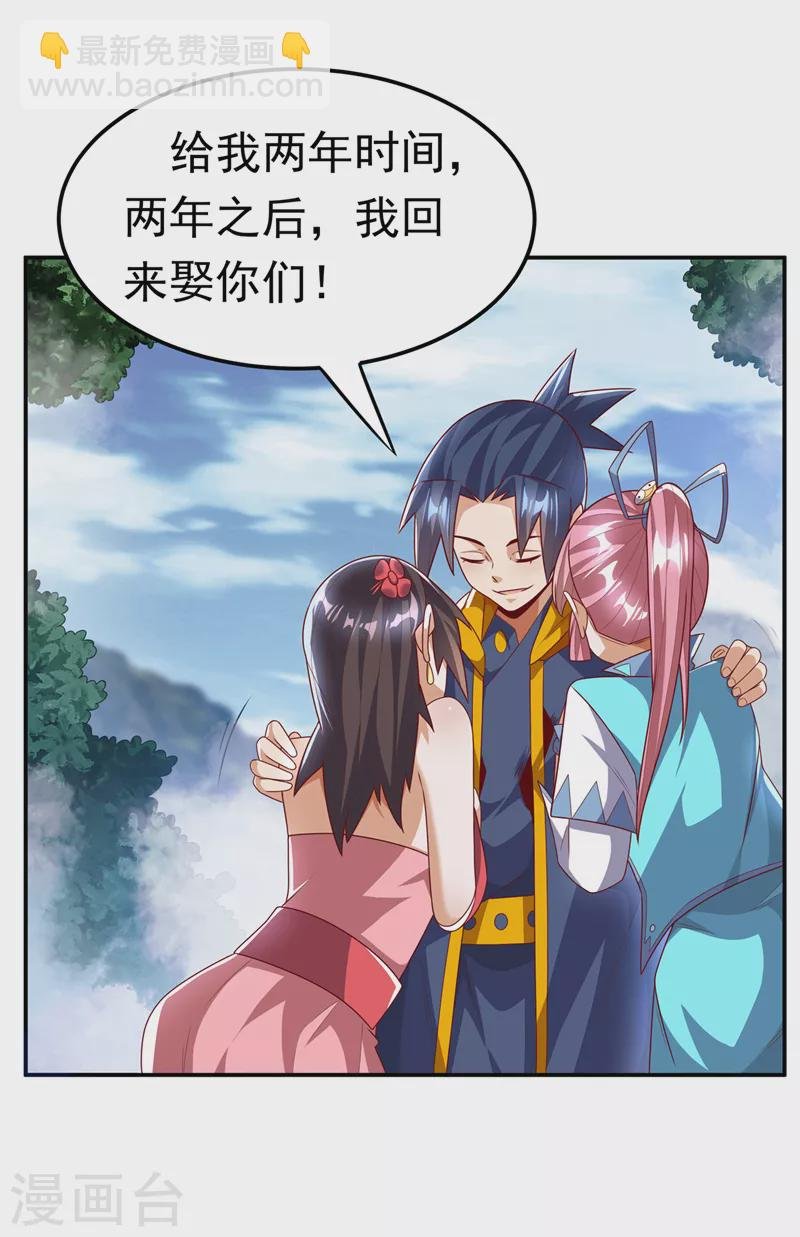第199话 两年！等我回来！