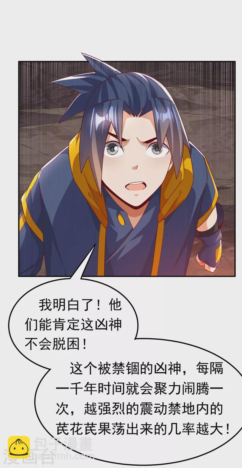 第208话 硬闯生命禁地？！