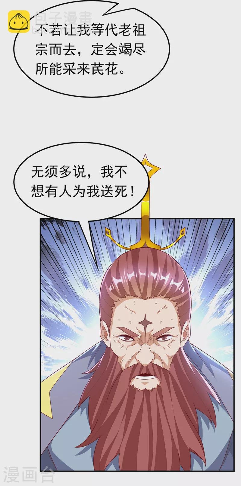 第209话 吾不甘，欲逆天！