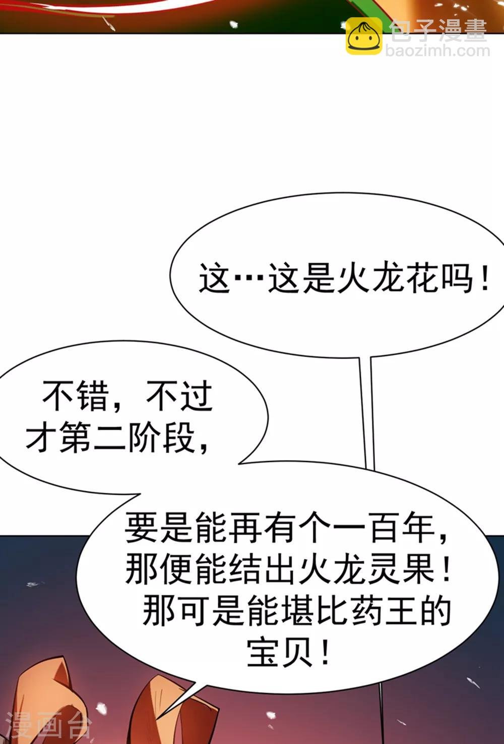 第22话 灵药火龙花！