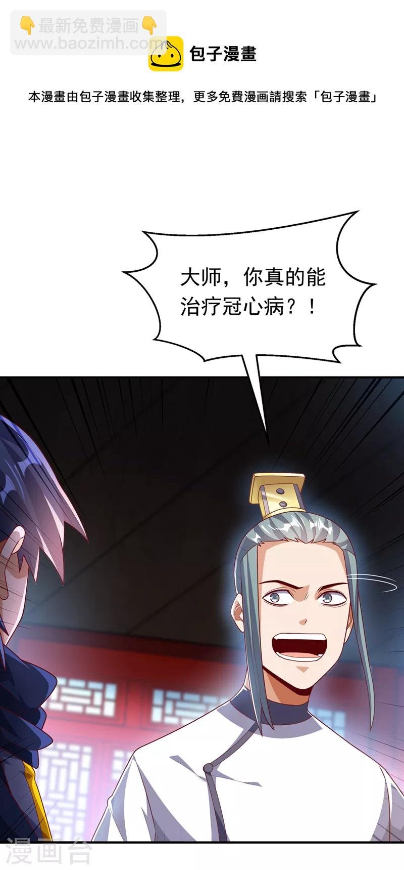 第242话 我是来讨要秘法的！