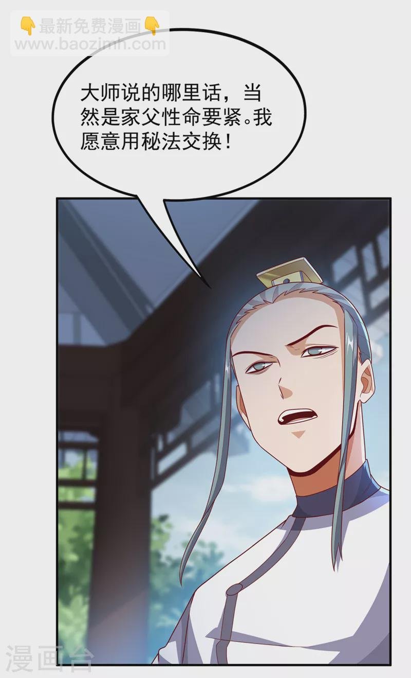 第242话 我是来讨要秘法的！