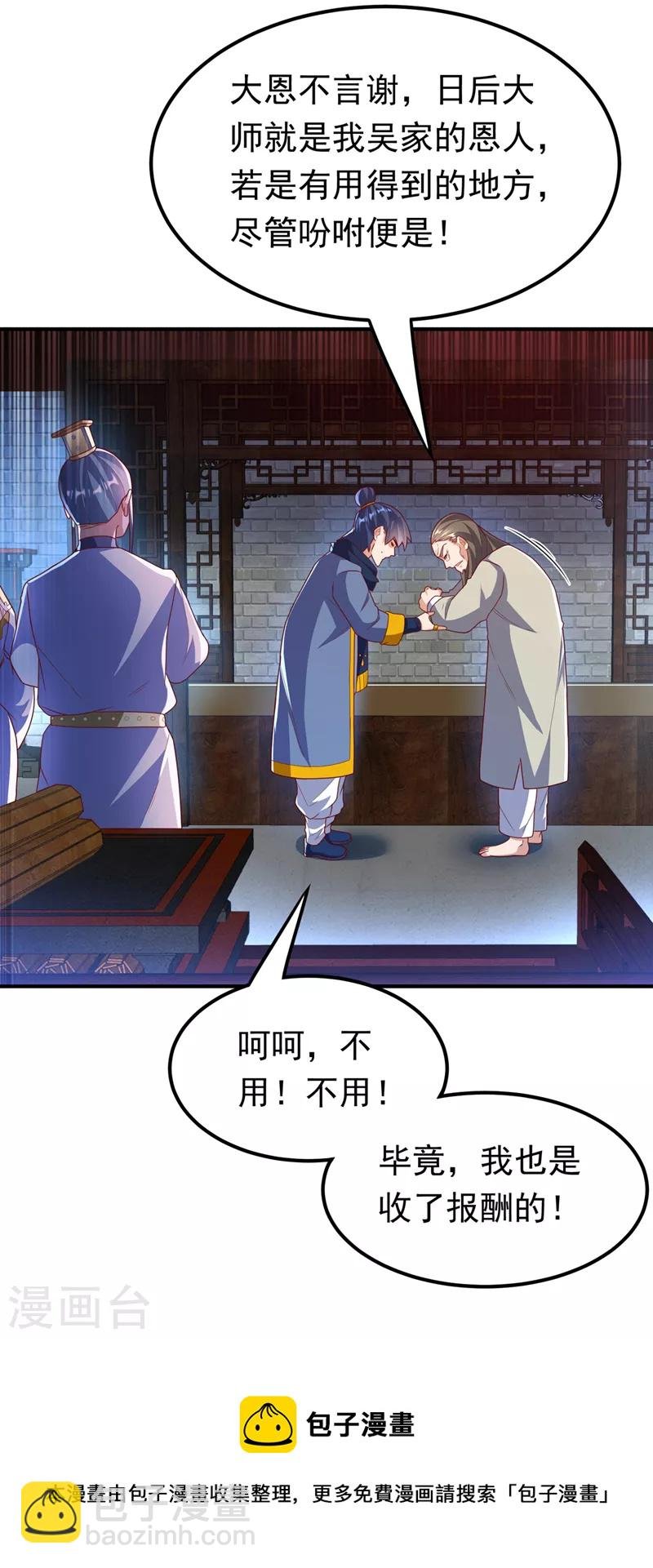 第242话 我是来讨要秘法的！