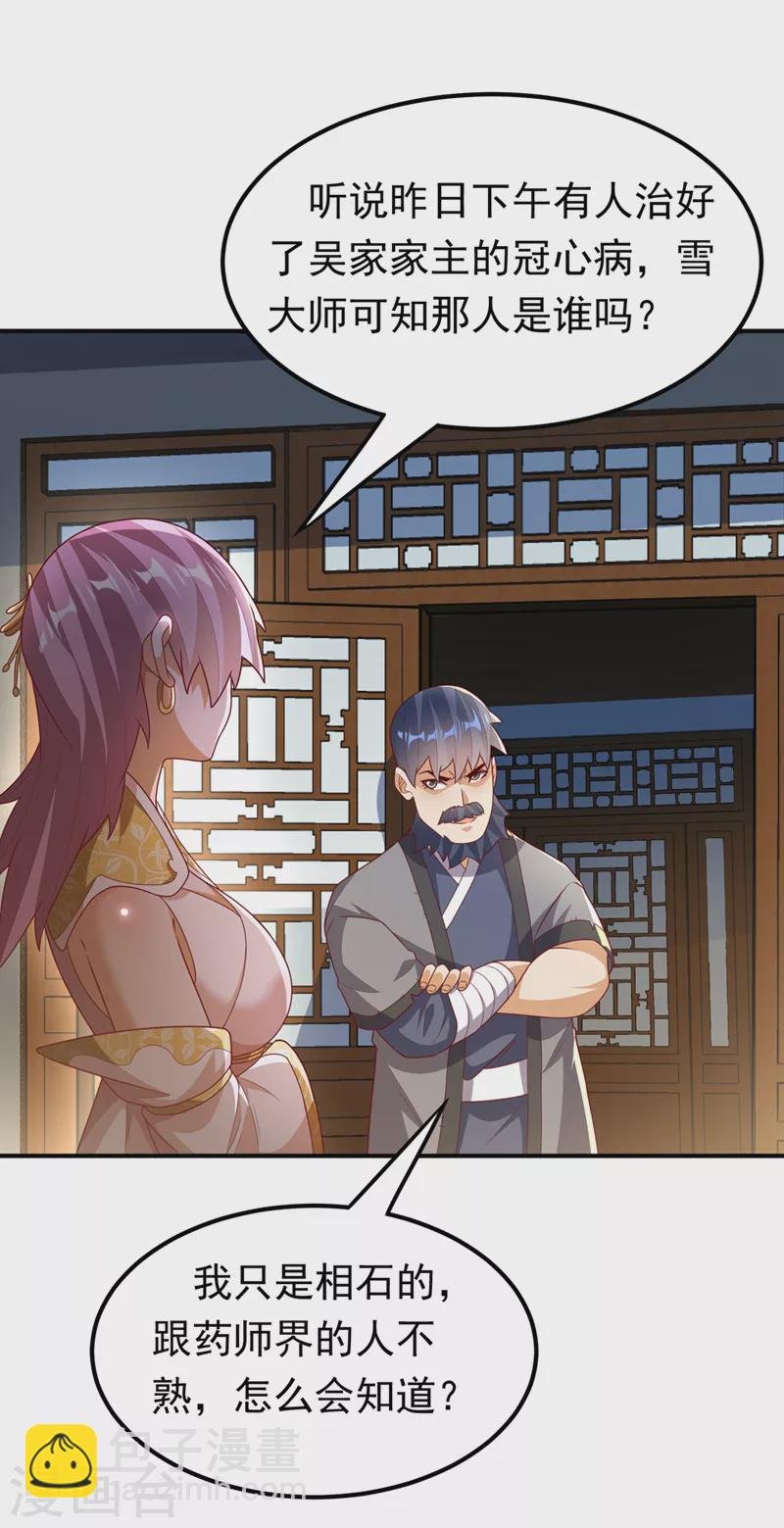 第242话 我是来讨要秘法的！