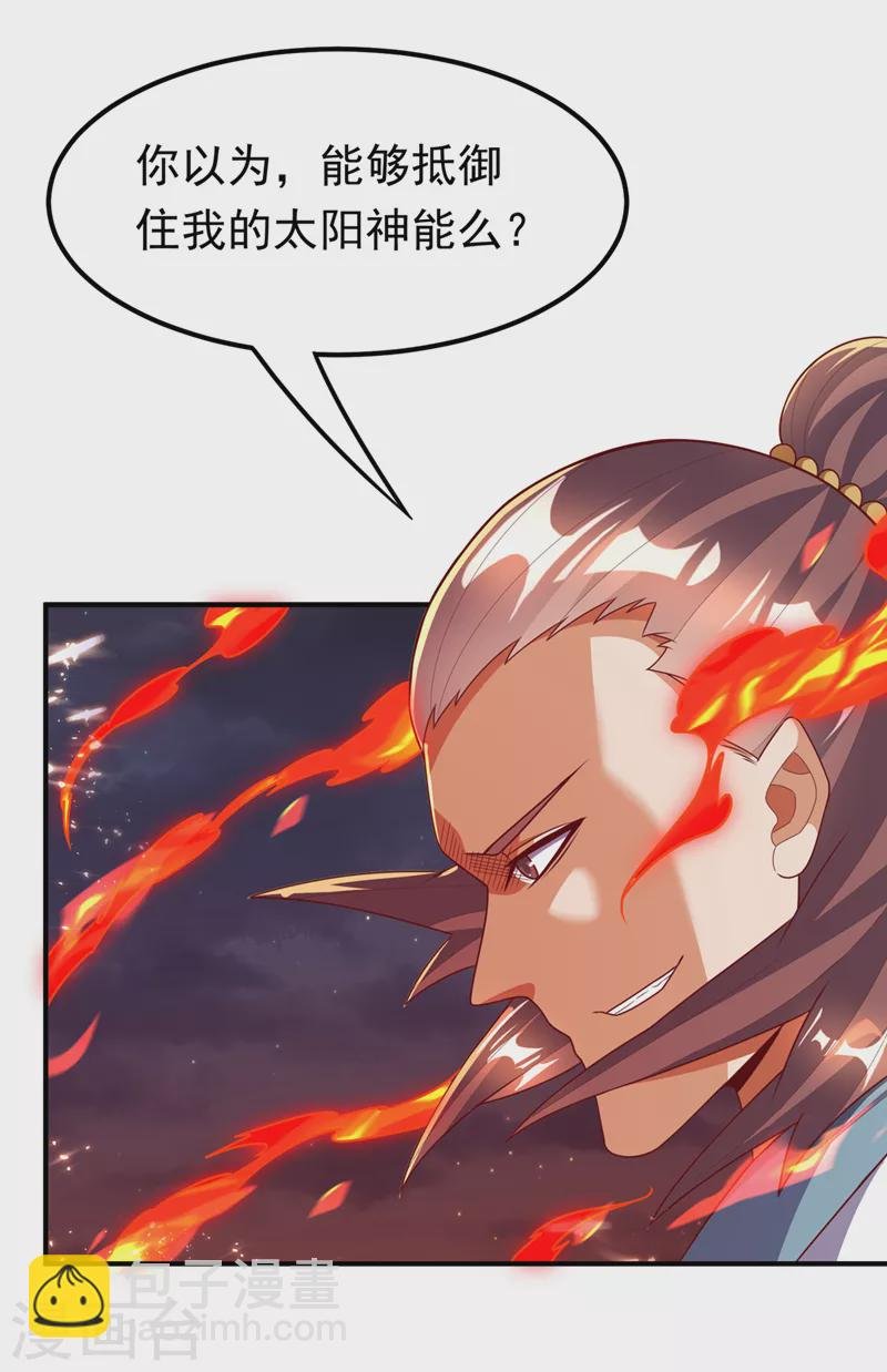 第246话 太阳神体！？