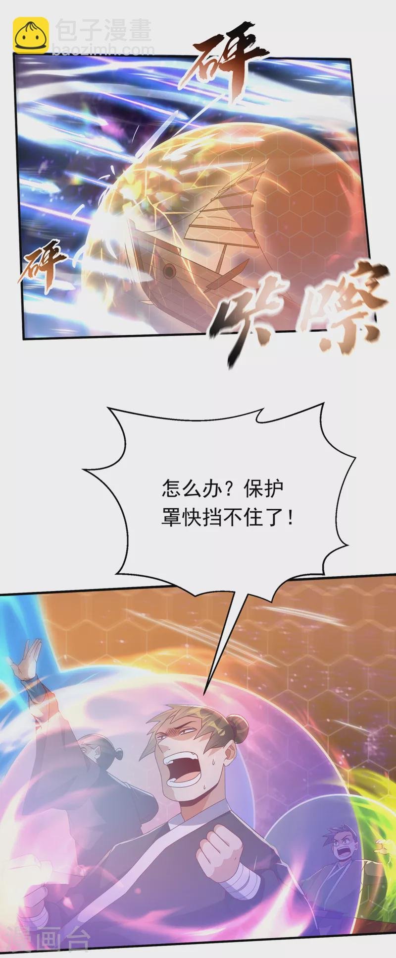 第248话 这…是流光风暴！