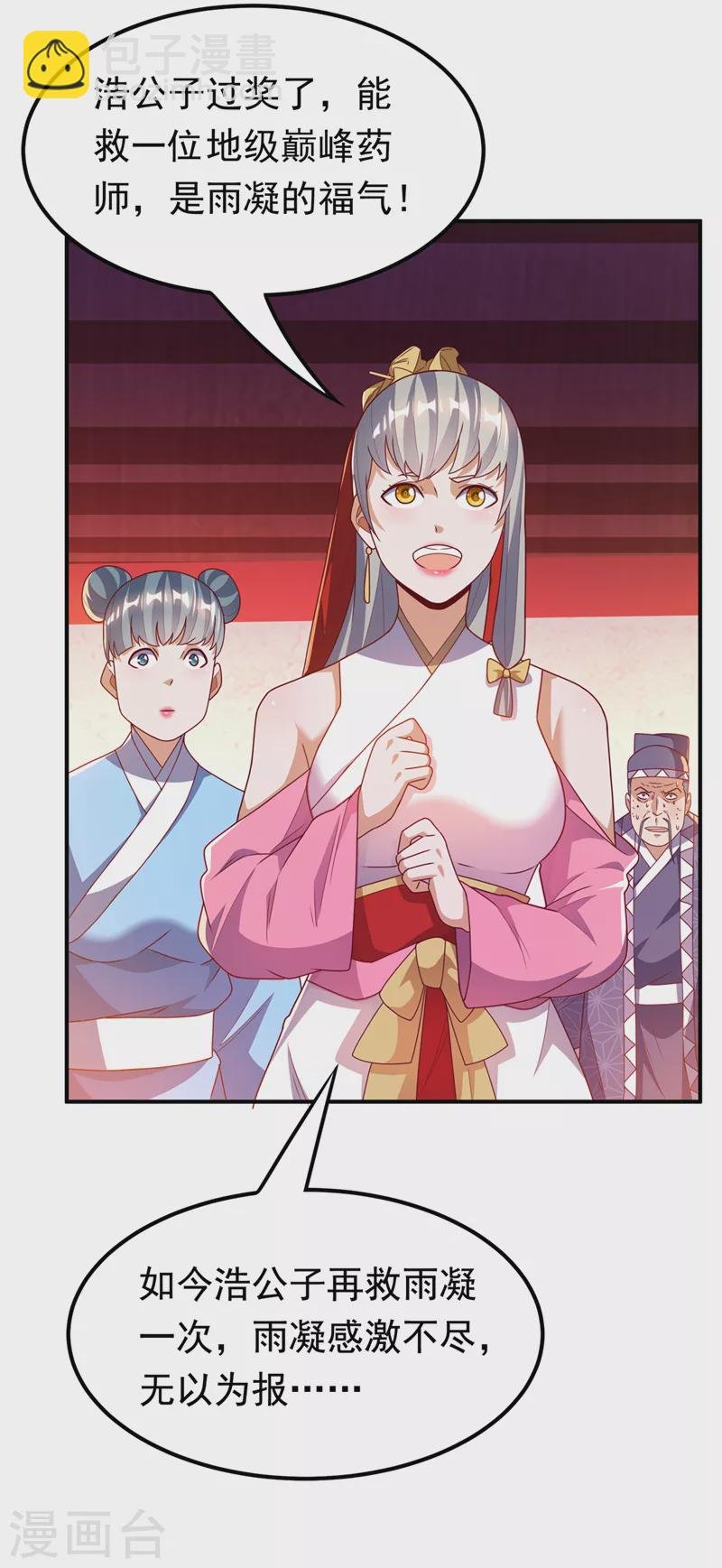 第252话 碰她一下…就是死！