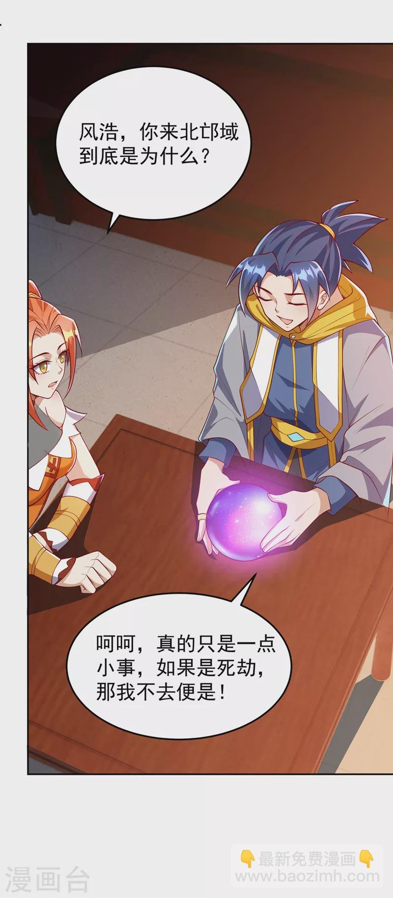第258话 死劫我也义无反顾！