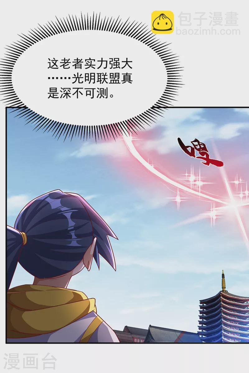 第260话 光明联盟深不可测！