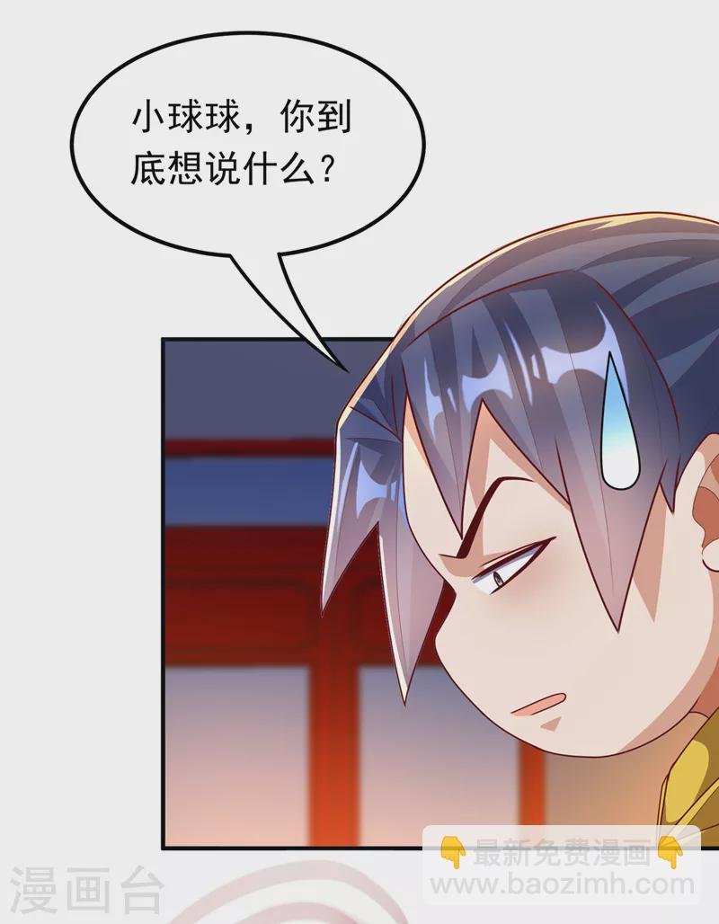 第261话 吞天龙印出世！