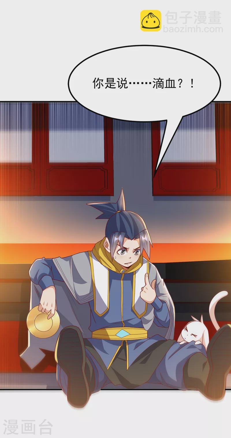 第261话 吞天龙印出世！