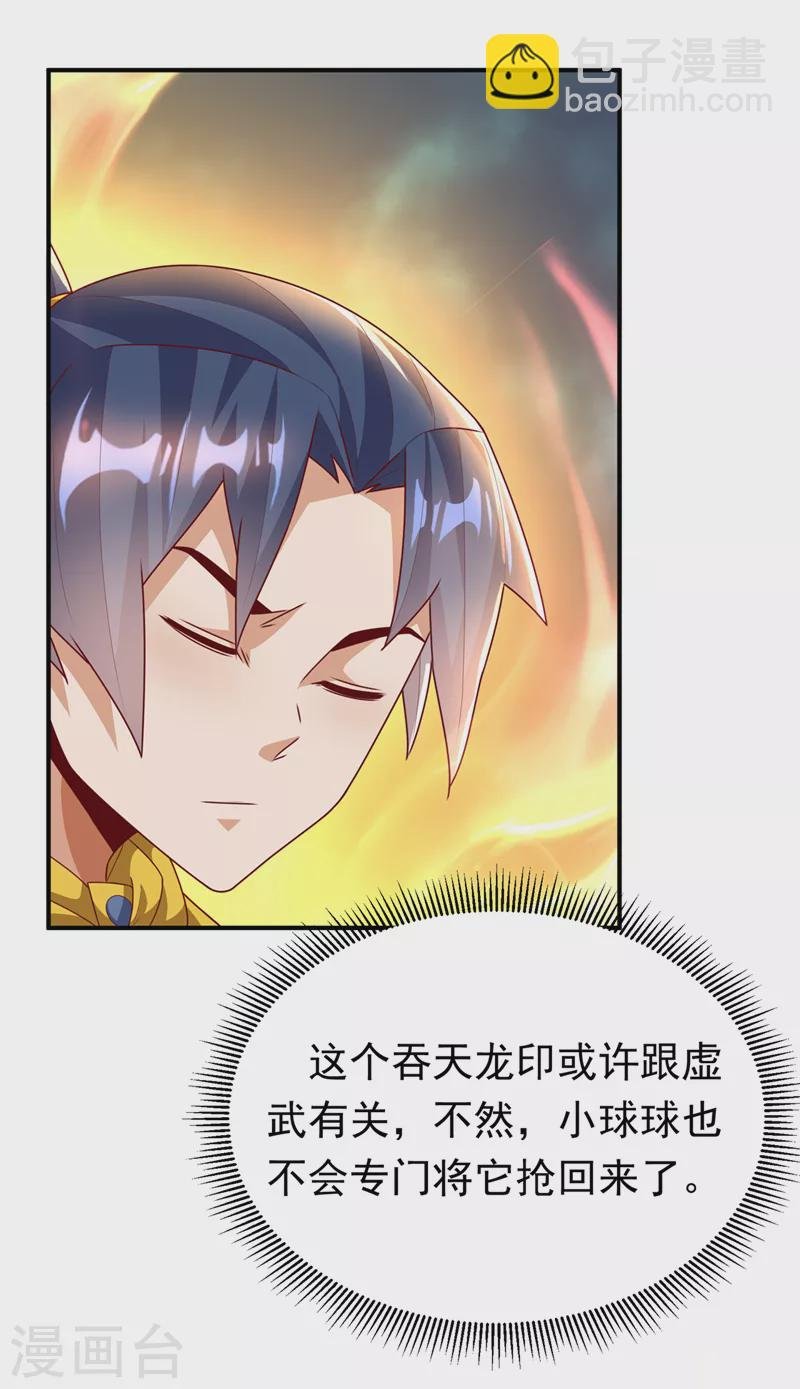 第261话 吞天龙印出世！