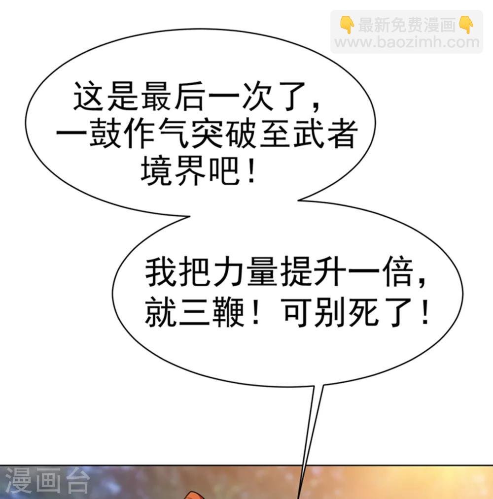 第26话 这就是武者状态？