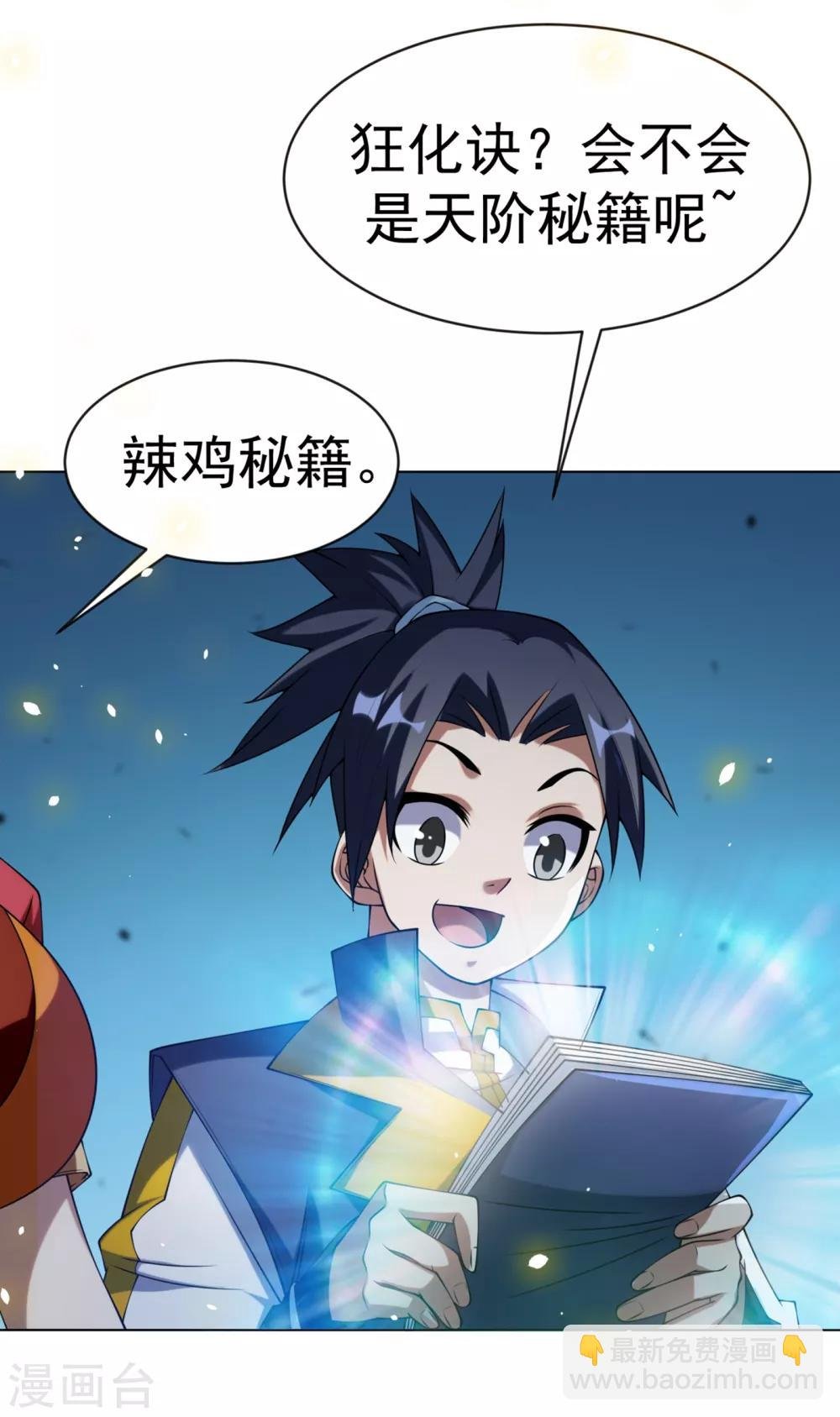 第30话 辣鸡秘籍？