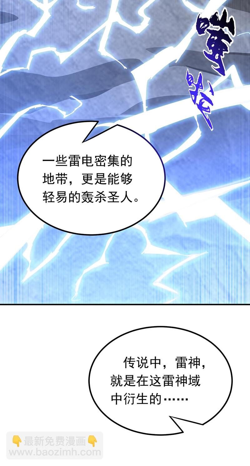 第340话 雷神的衍生之地……