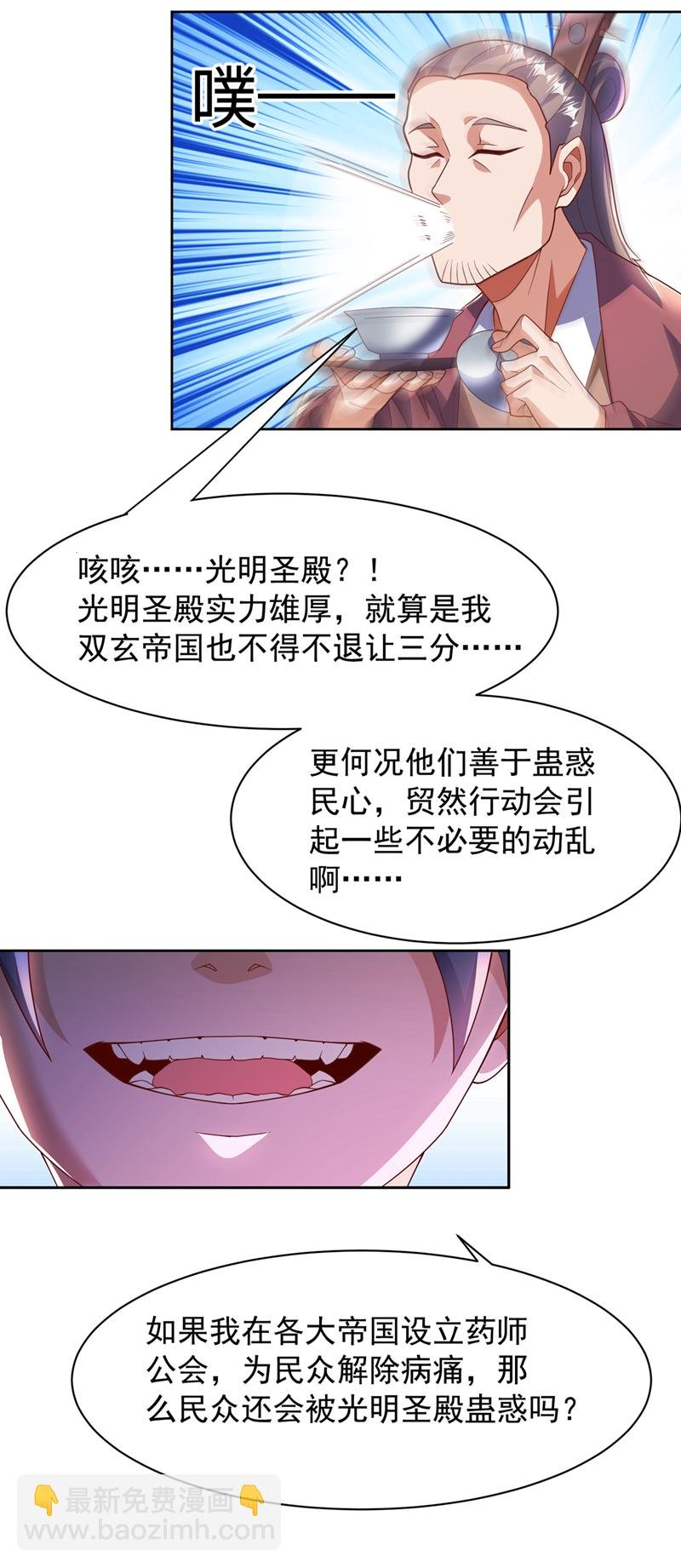 第351话 成立药师公会！