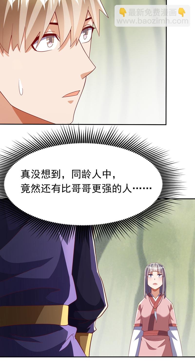 第380话 是我个人的源脉