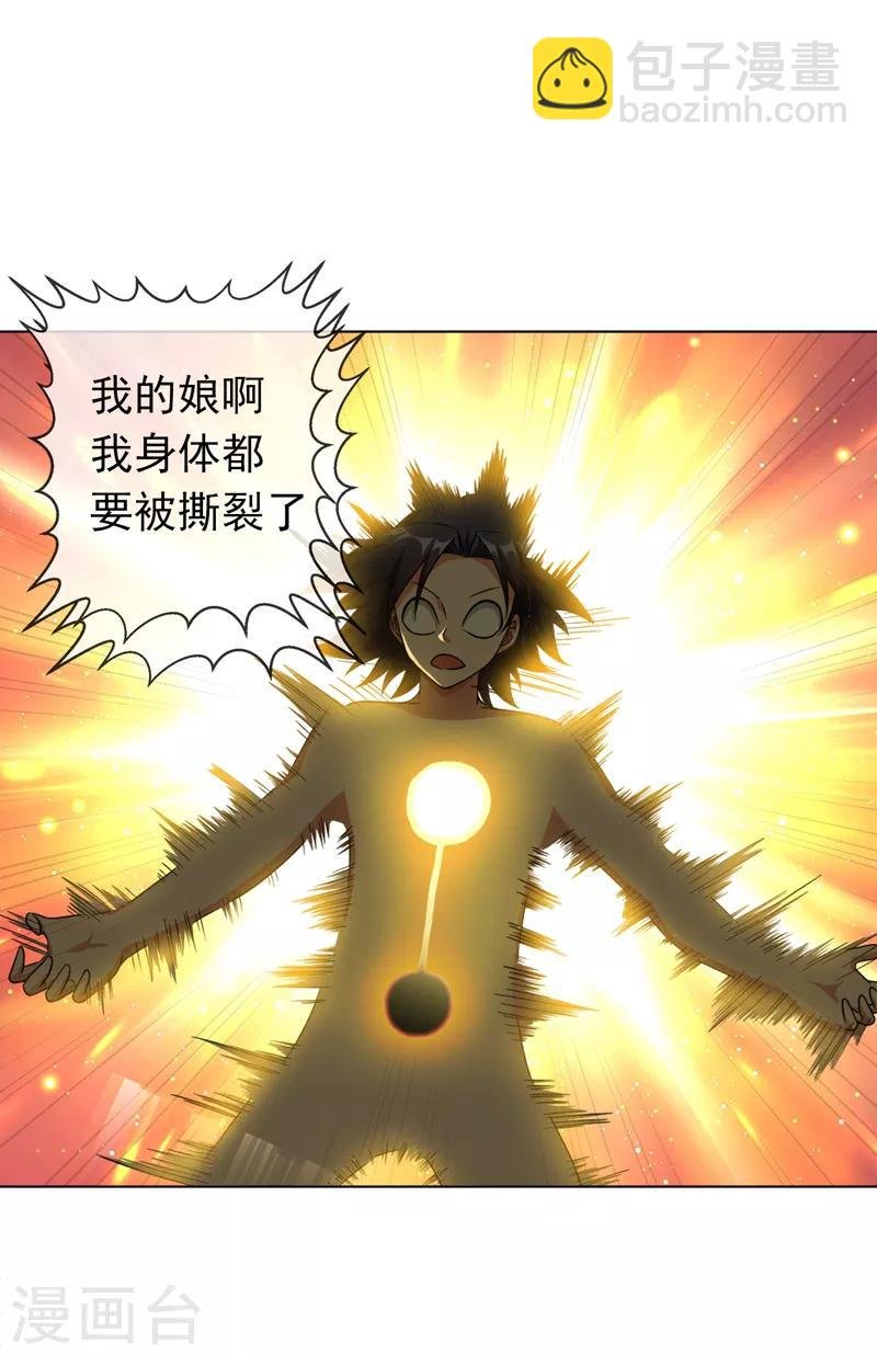 第3话 体内钻出小萝莉？