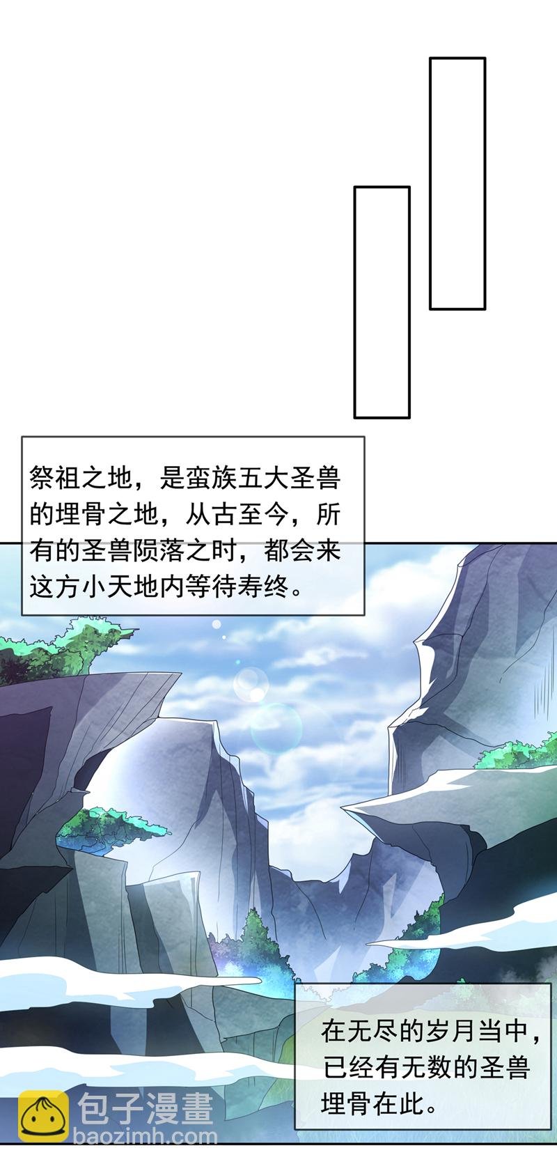 第414话 祭祖之地？