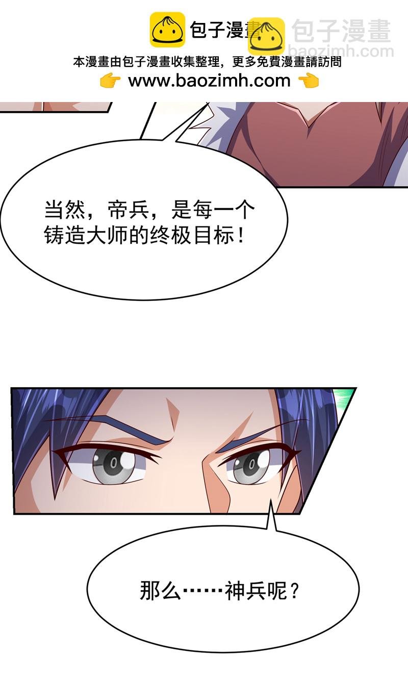 第456话 什么事，打铁的？