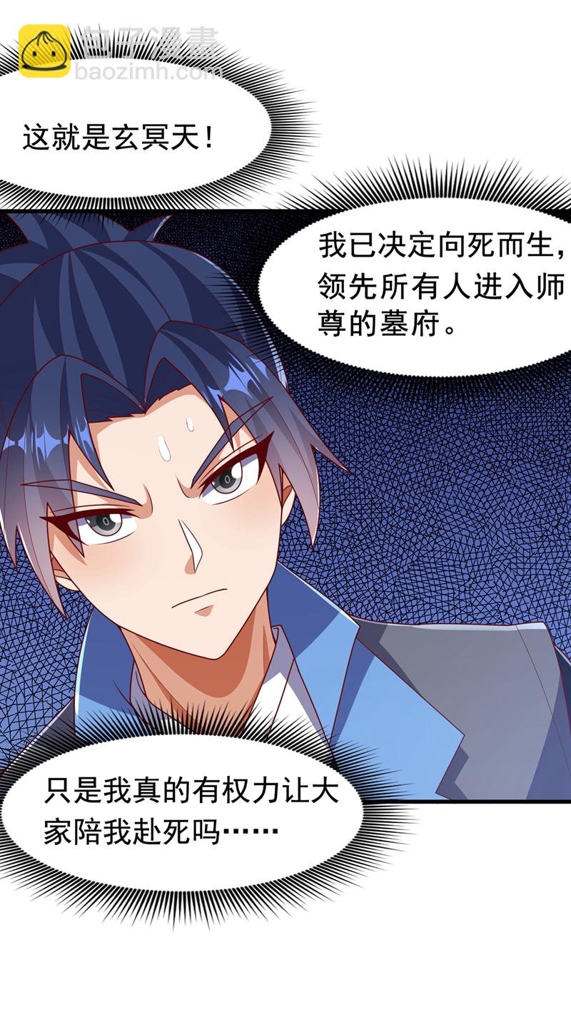 第459话 这就是玄冥天！