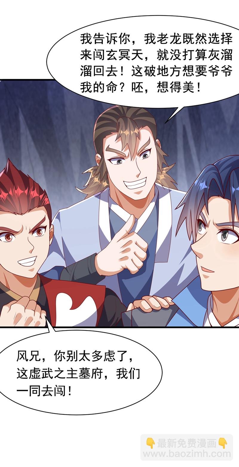 第459话 这就是玄冥天！