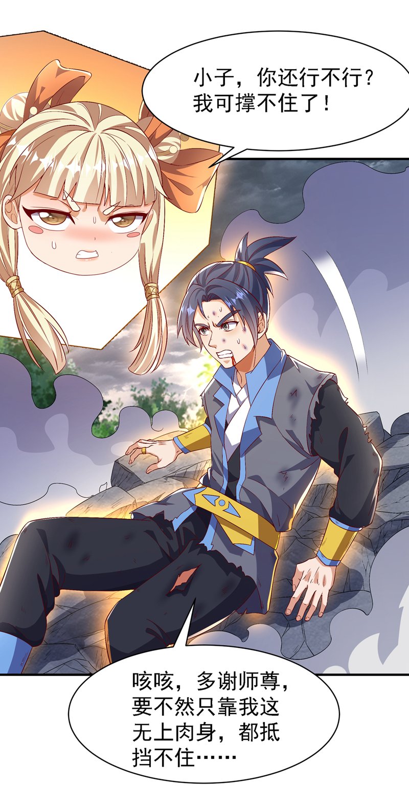 第488话 师尊，救命啊