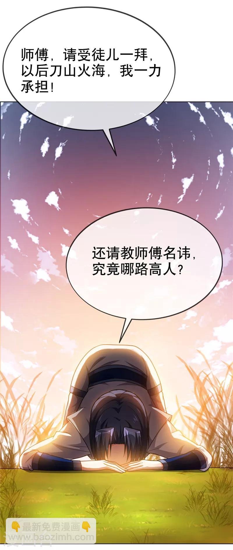 第4话 突破三级高阶！