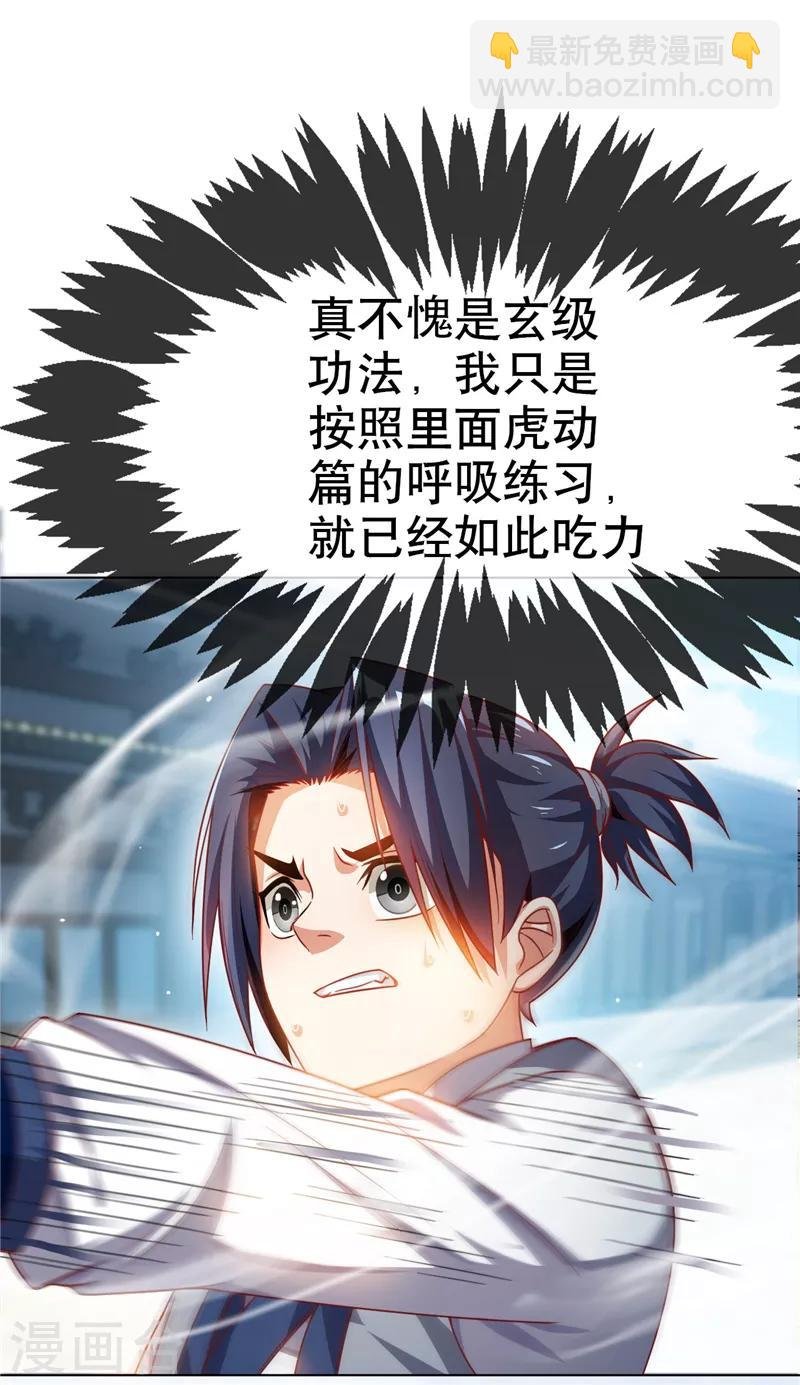 第4话 突破三级高阶！