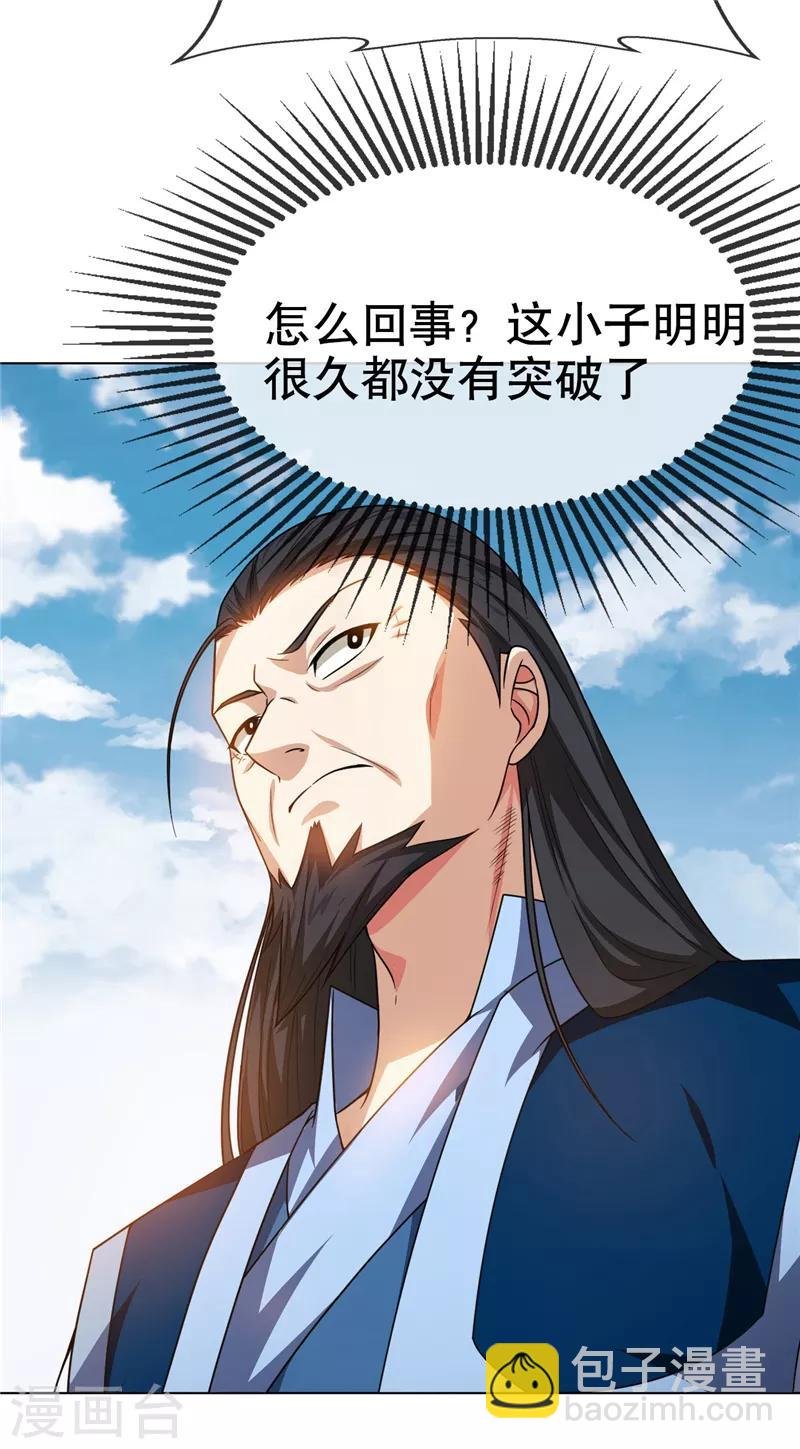 第4话 突破三级高阶！