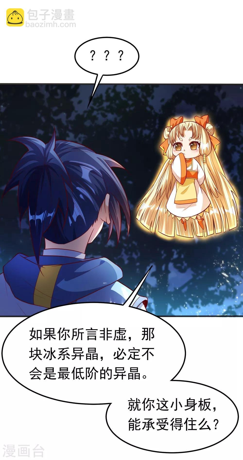 第52话 收集冰系灵药