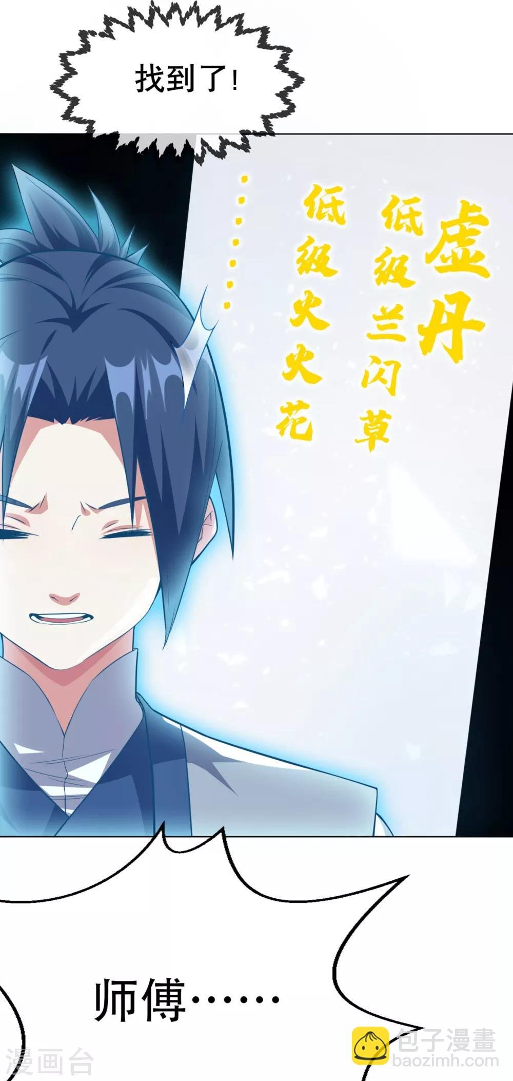 第6话 准备炼丹！