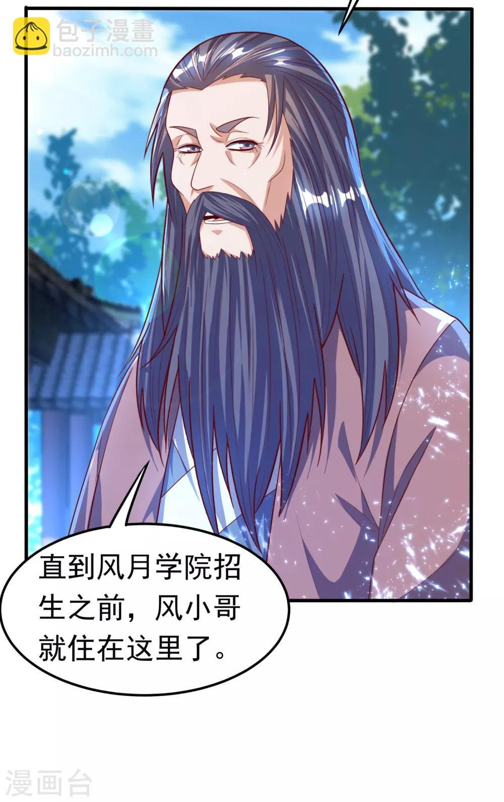 第70话 华老和韵家有关系！？