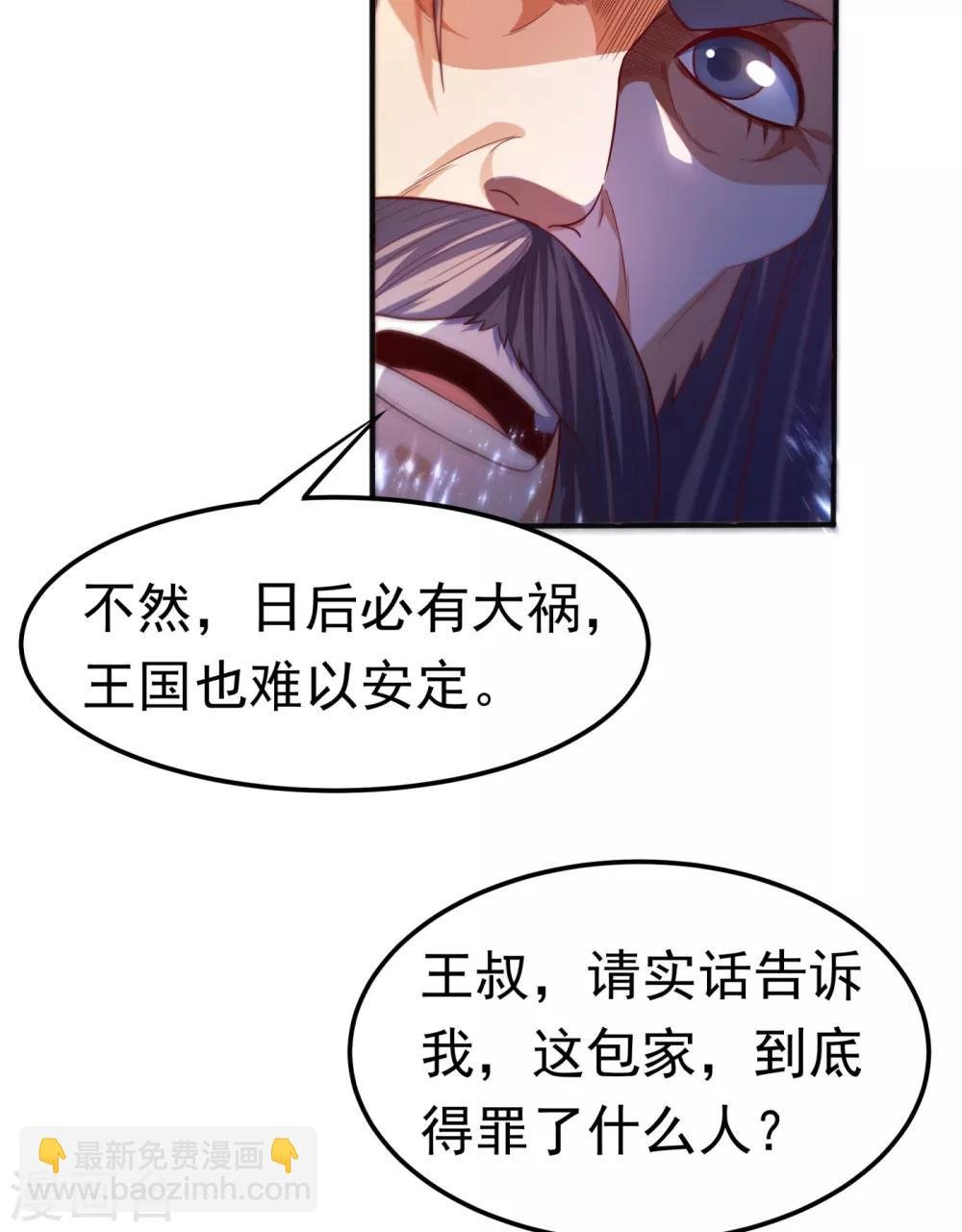第79话 贬黜包妃，逐出包家!