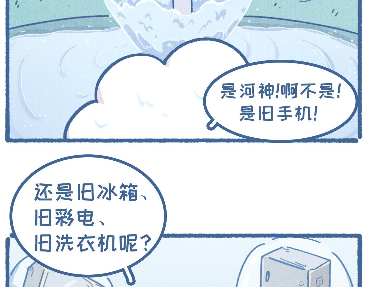 呀！是河神！