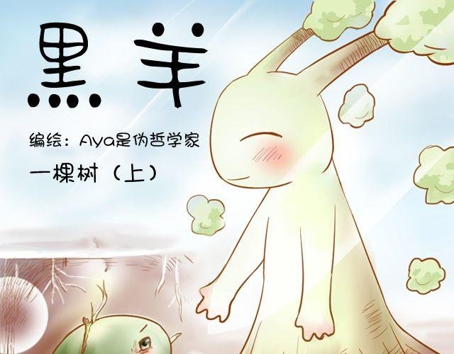 一棵树（上）