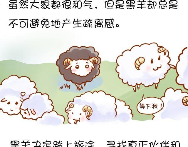 黑羊序章