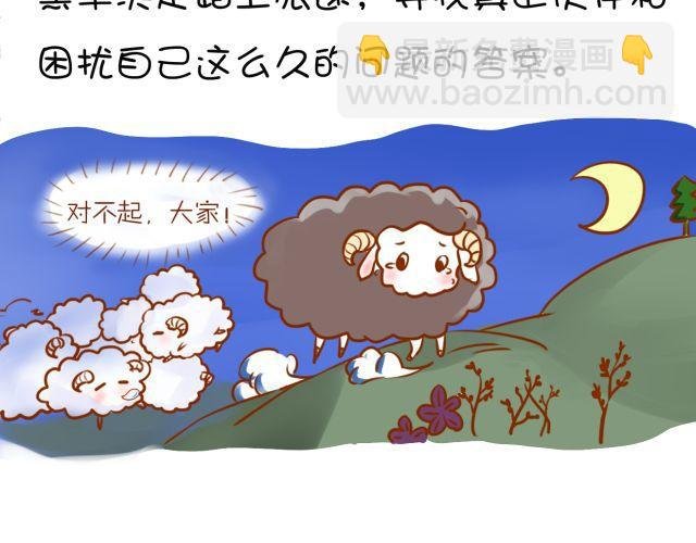 黑羊序章