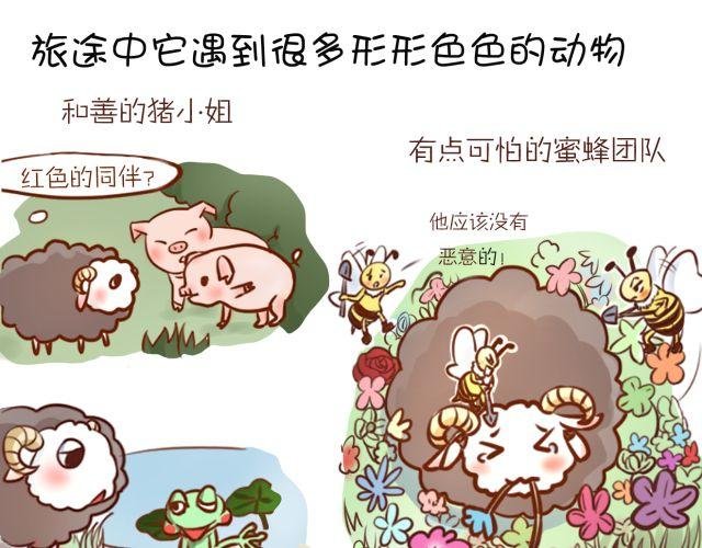 黑羊序章