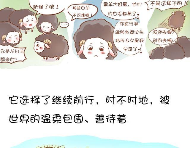 黑羊序章