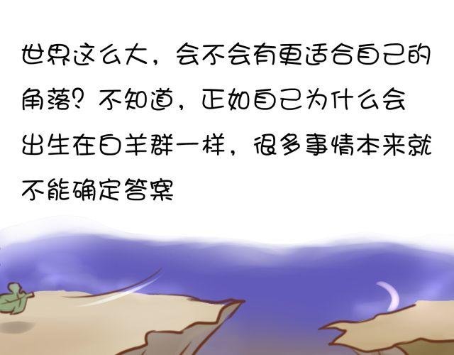 黑羊序章