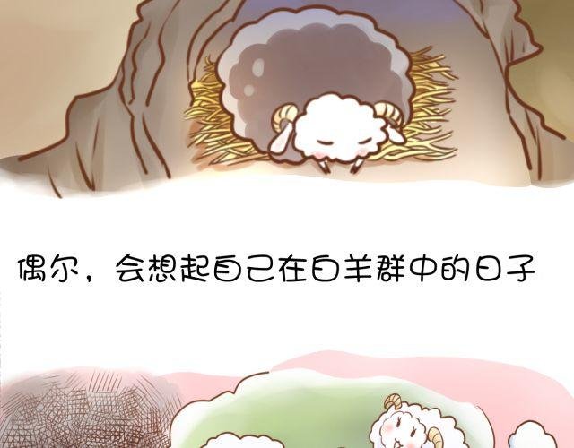 黑羊序章