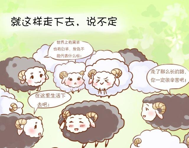 黑羊序章