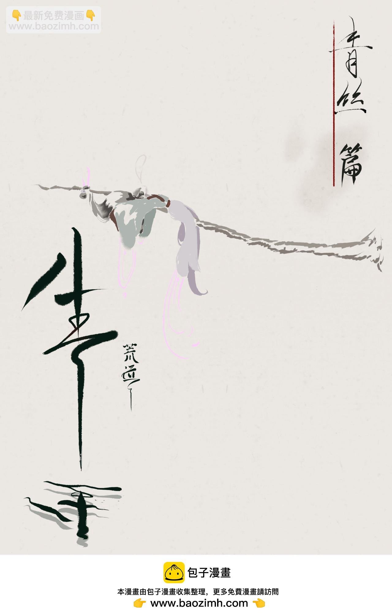 青丝篇<第一>