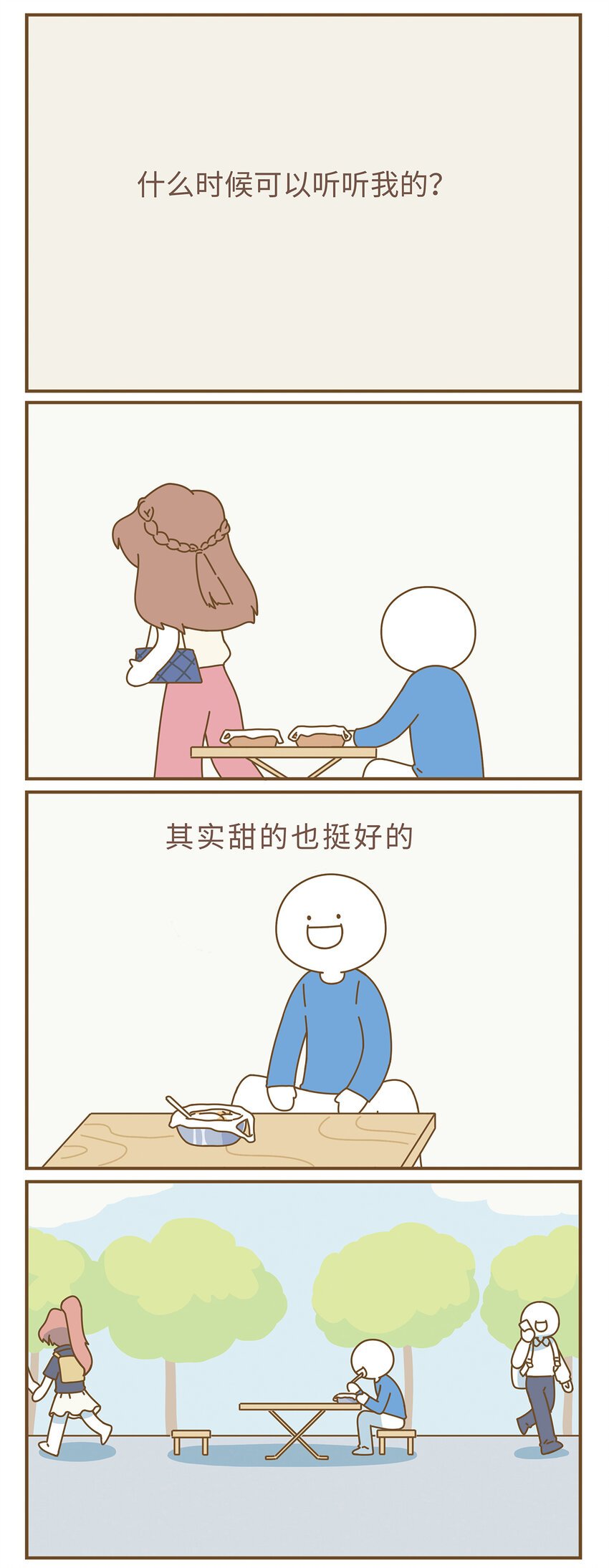 第三章 失恋