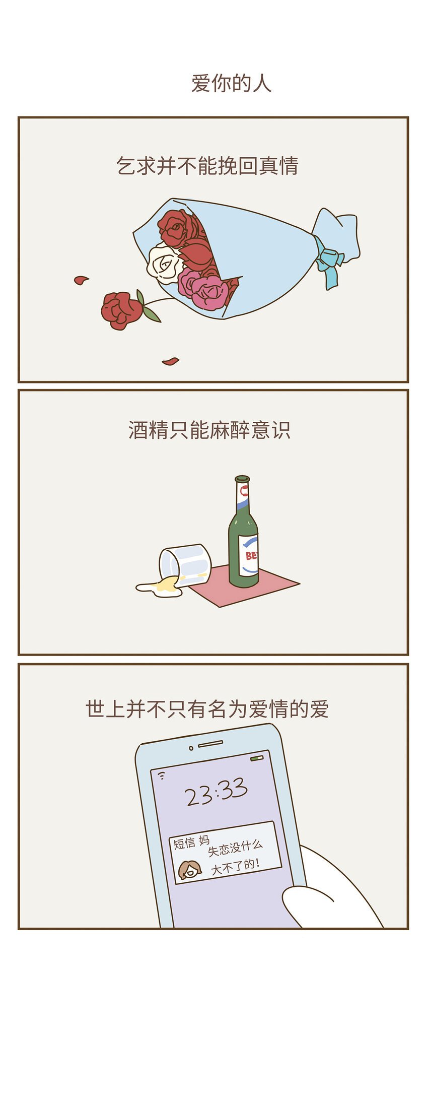第三章 失恋