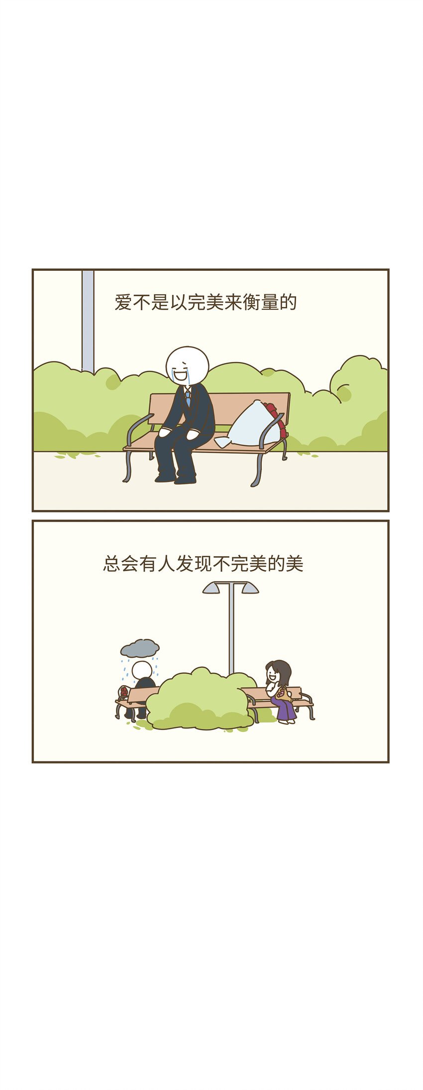 第三章 失恋
