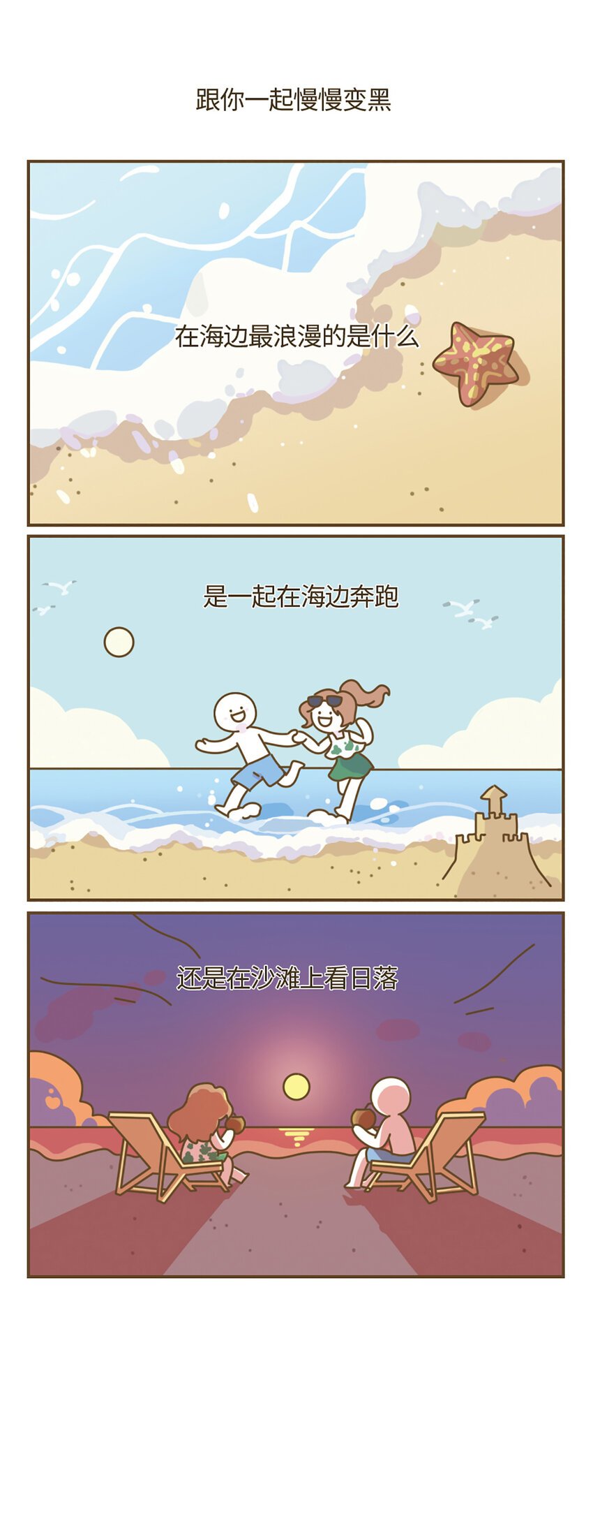第二章 热恋