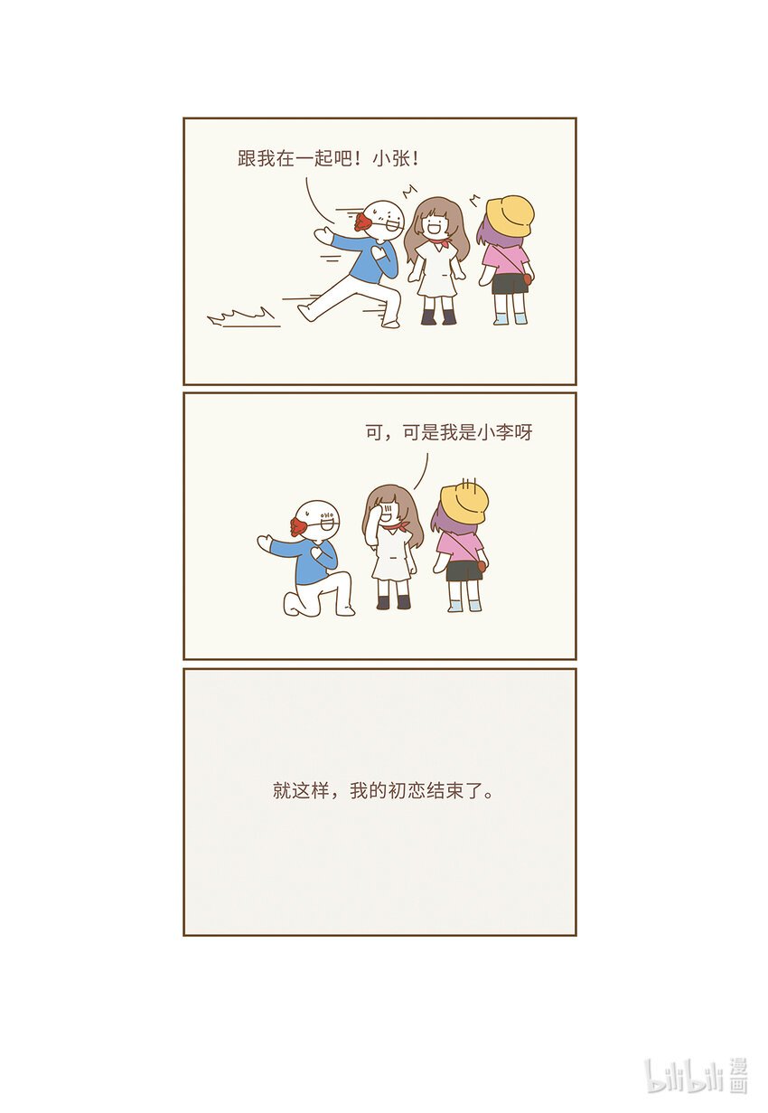 第一章 初恋